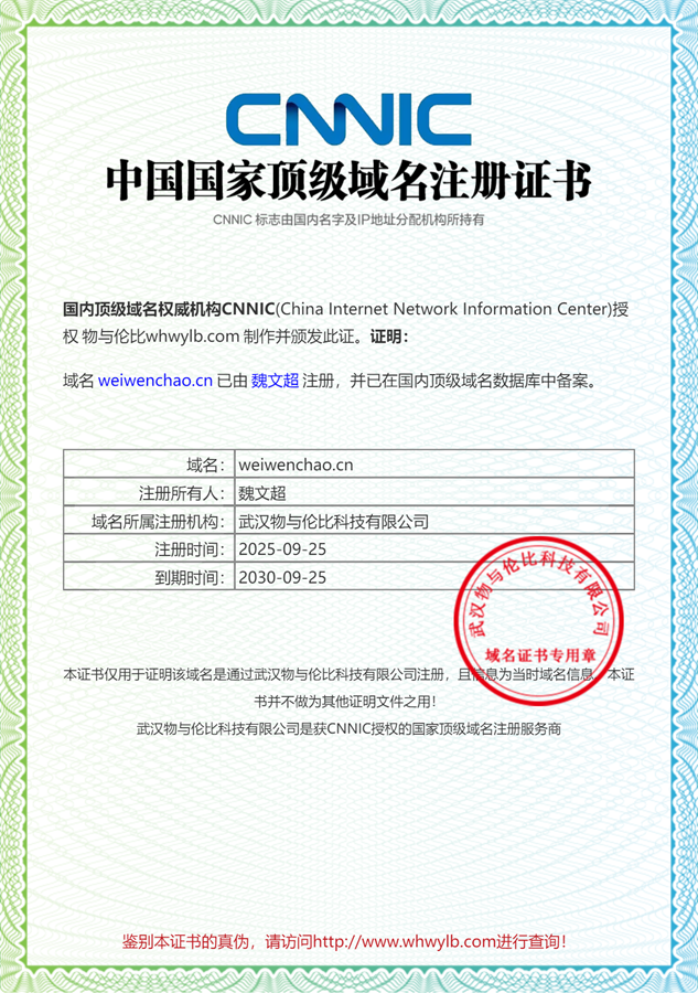 CNNIC域名证书