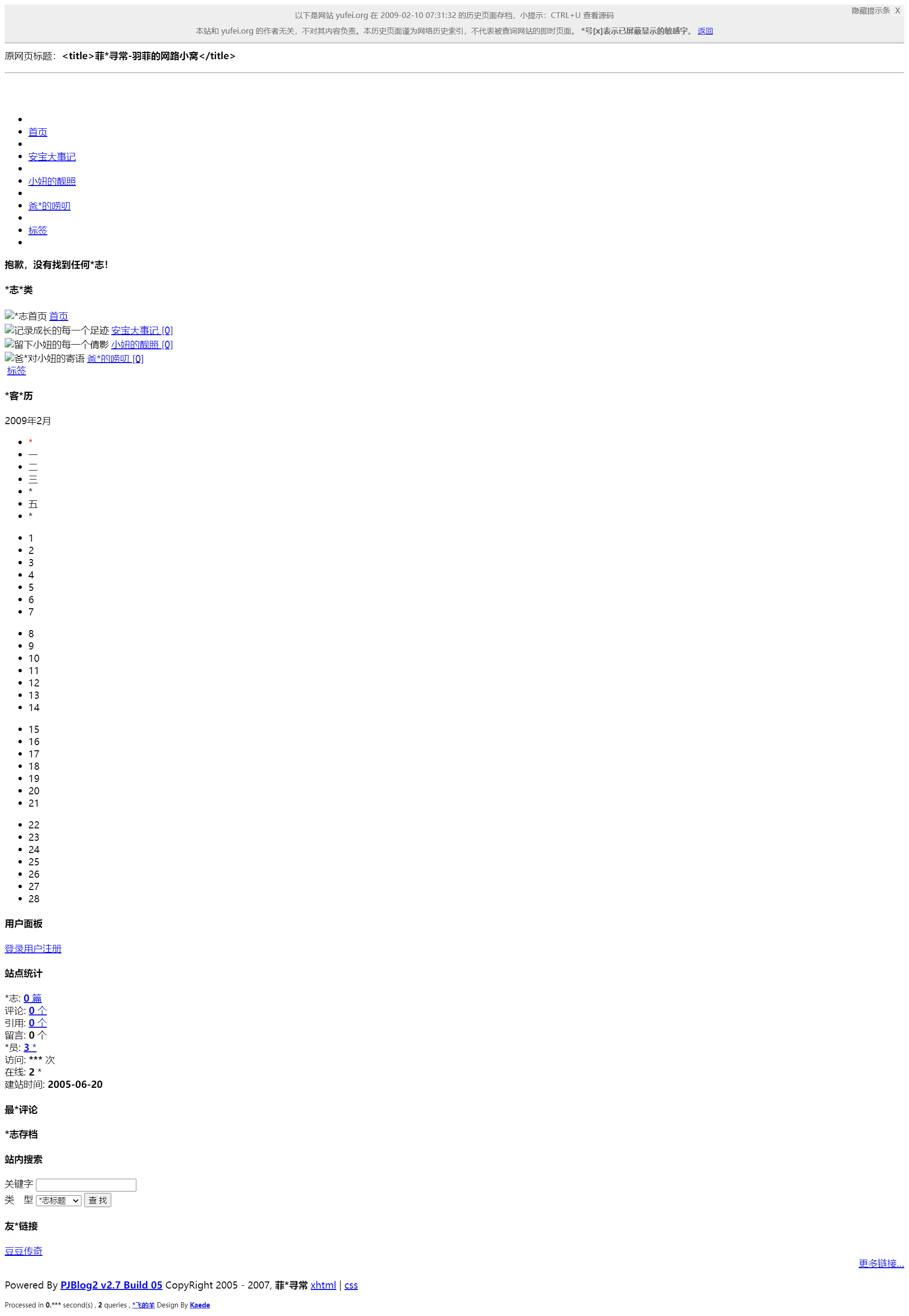 yufei.org 2009-02-10 07_31_32 的历史页面存档 - 聚查.png