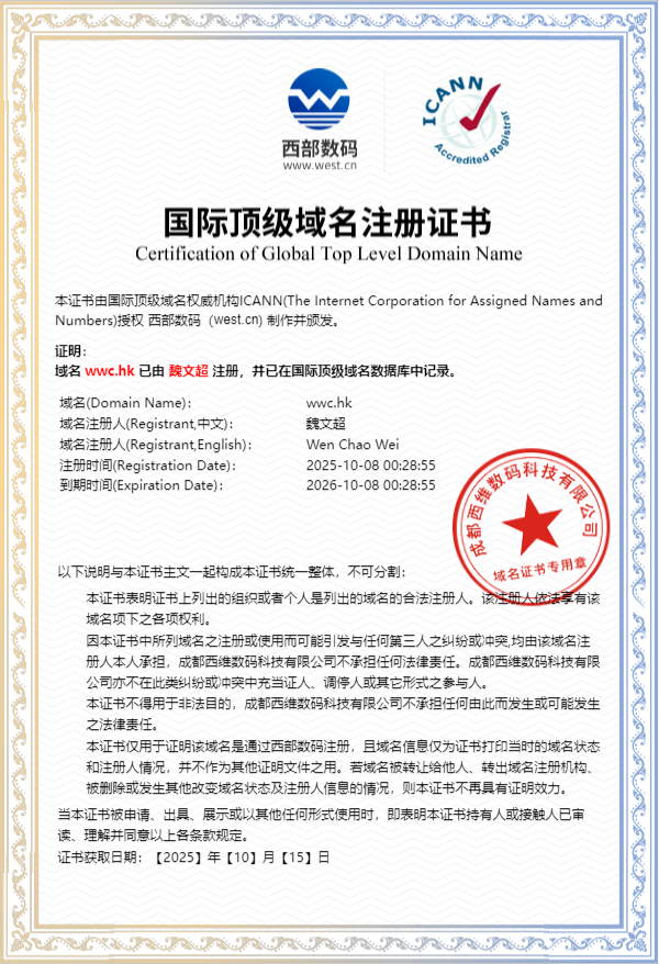 域名(wwc.hk)证书-1760534919892.jpg