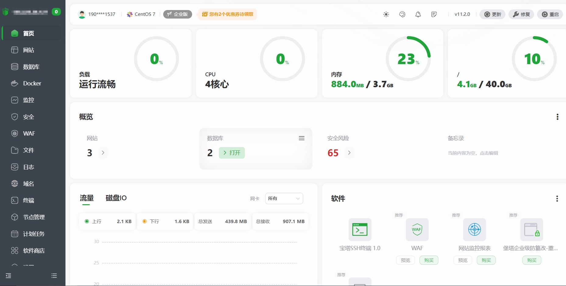 CentOS 7企业版服务器管理面板截图